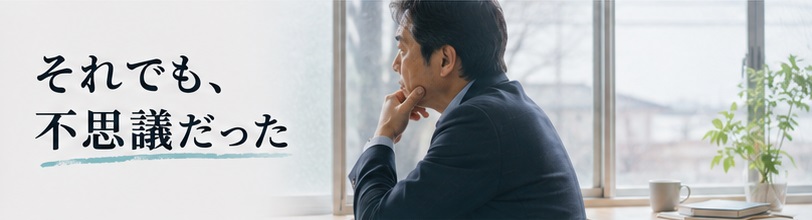 それでも不思議だったイメージの画像